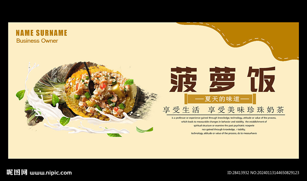 菠萝饭