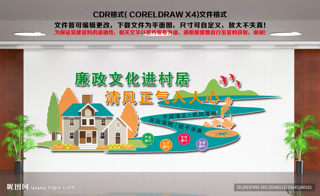 廉政文化