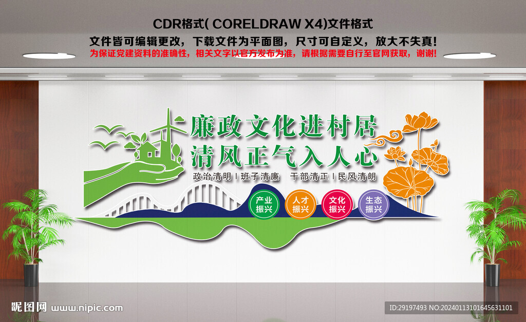 廉政文化