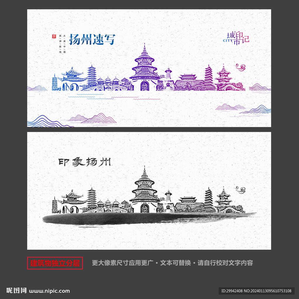 扬州