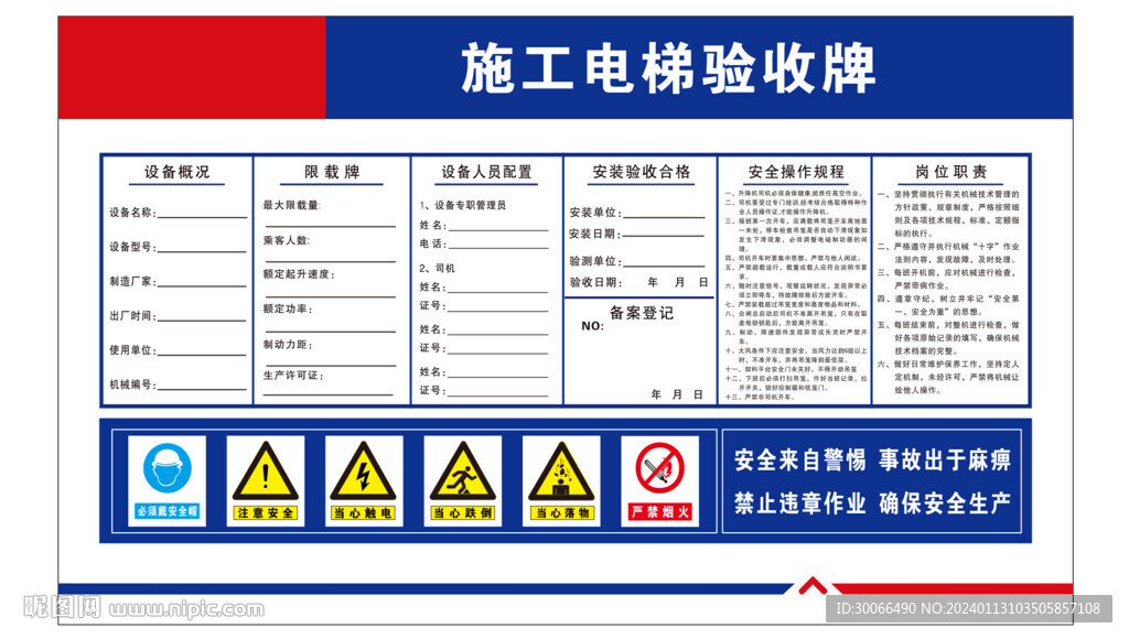 施工电梯验收