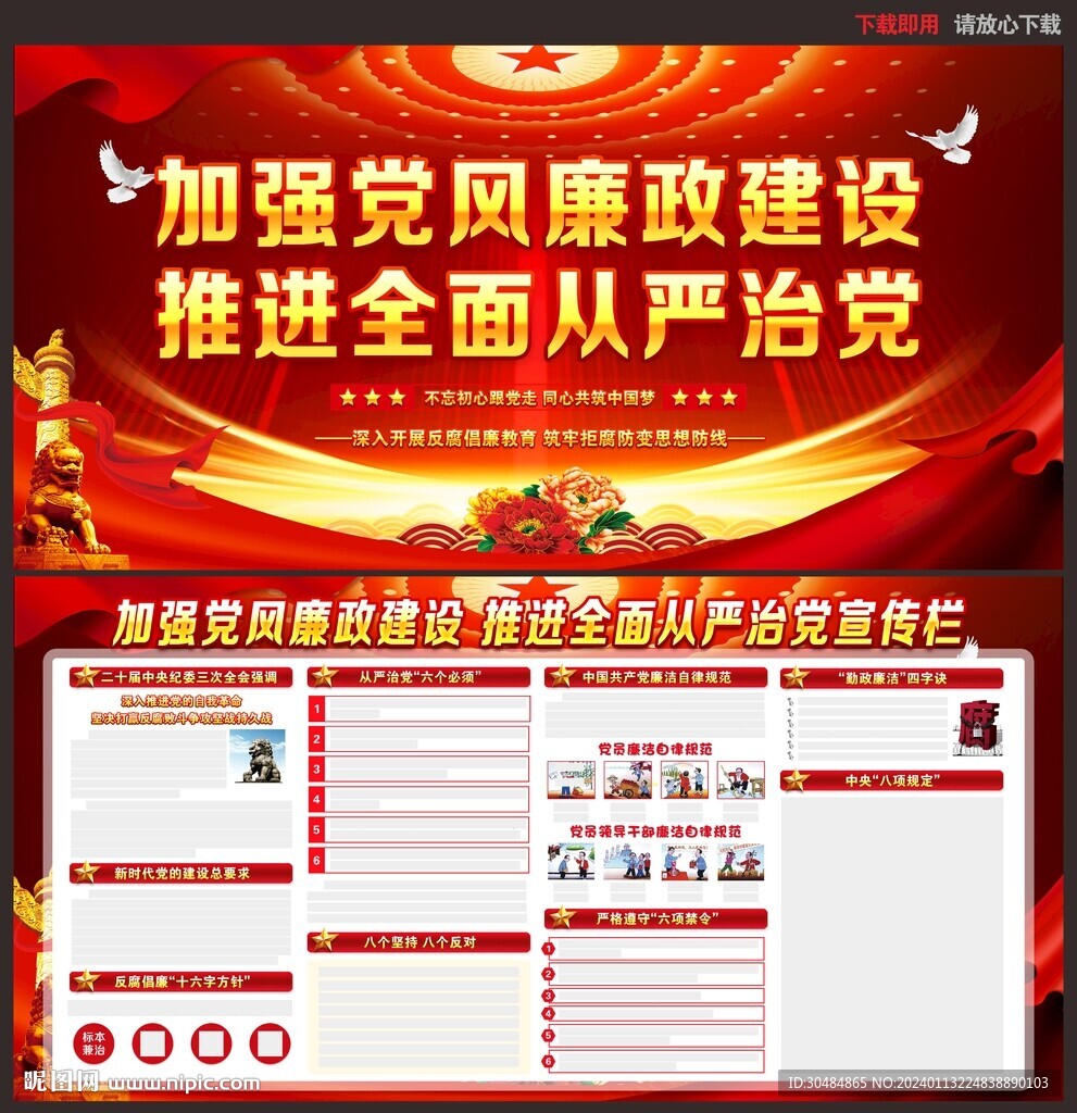 党风廉政建设