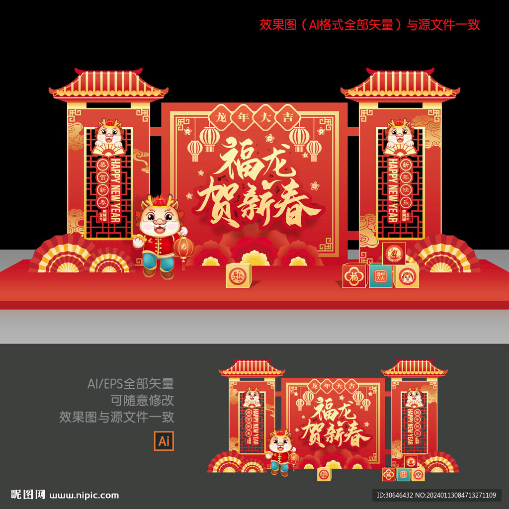 2024龙年