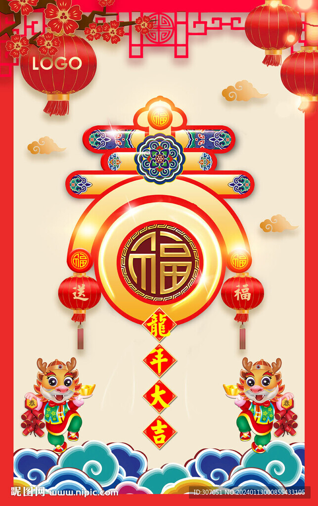 2024新年春字设计