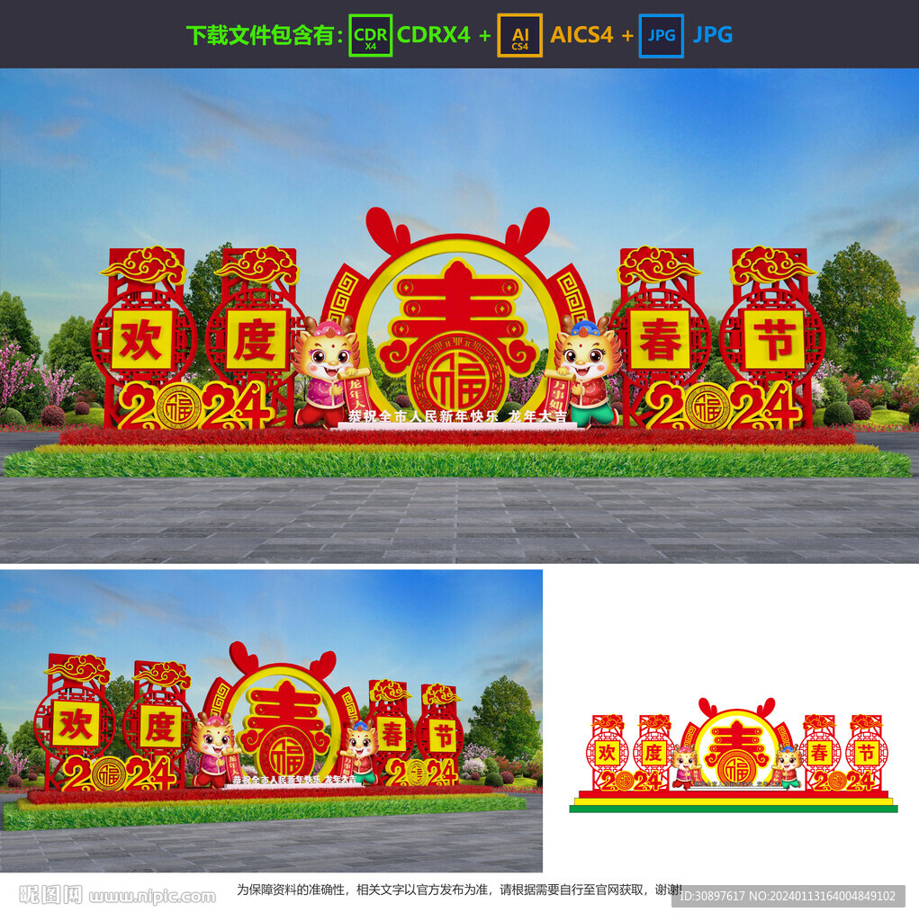 龙年雕塑