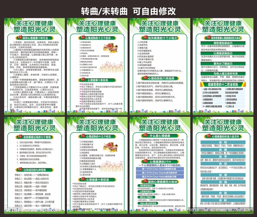校园心理咨询