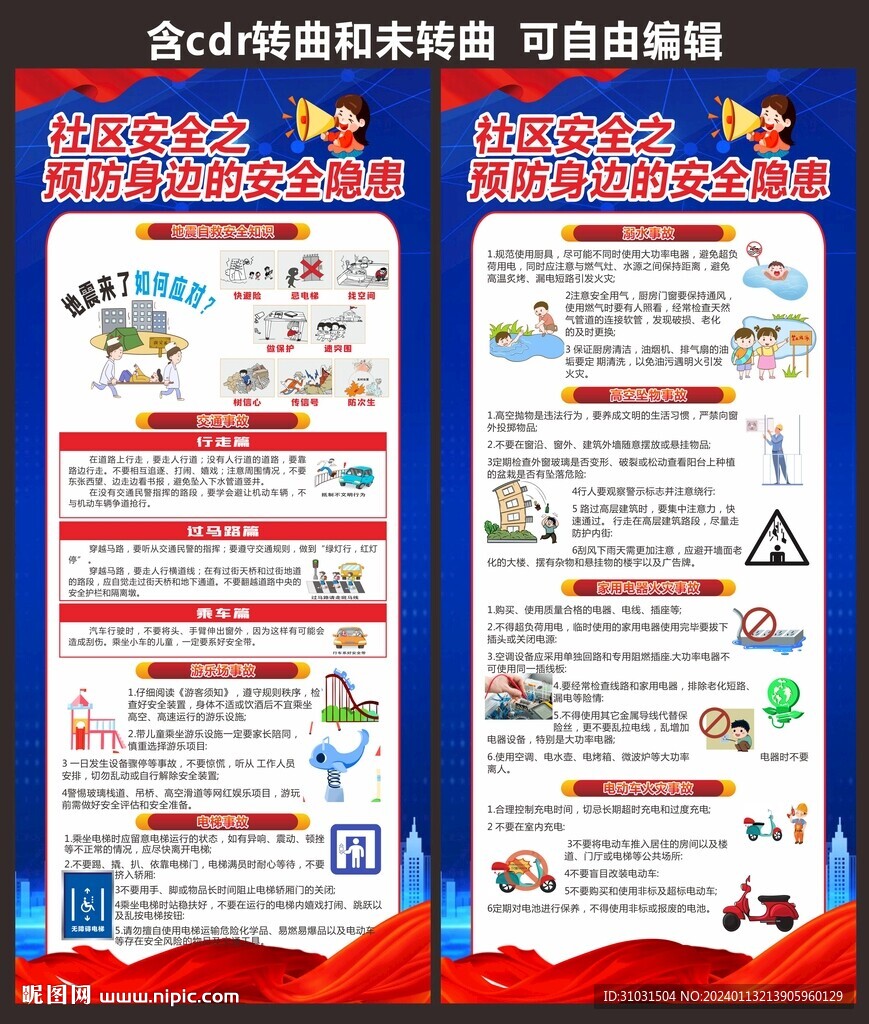 小区居民安全宣传
