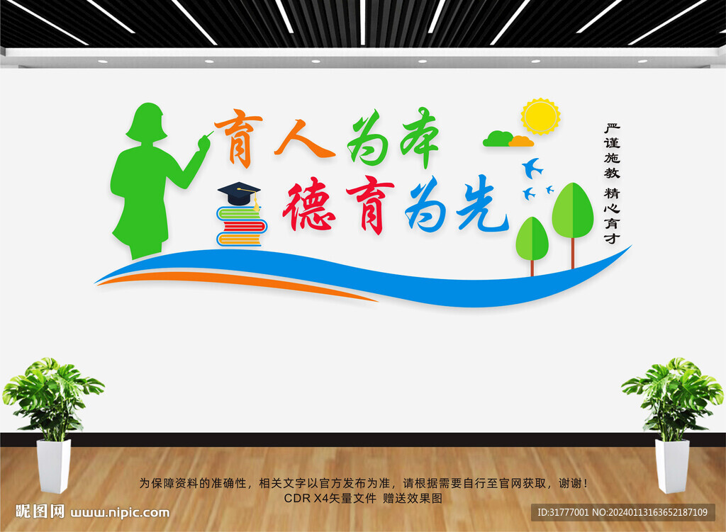 师德师风