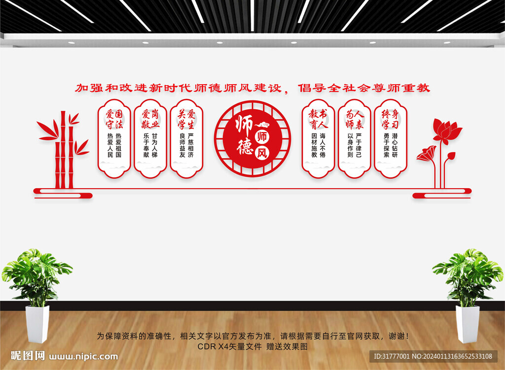 师德师风