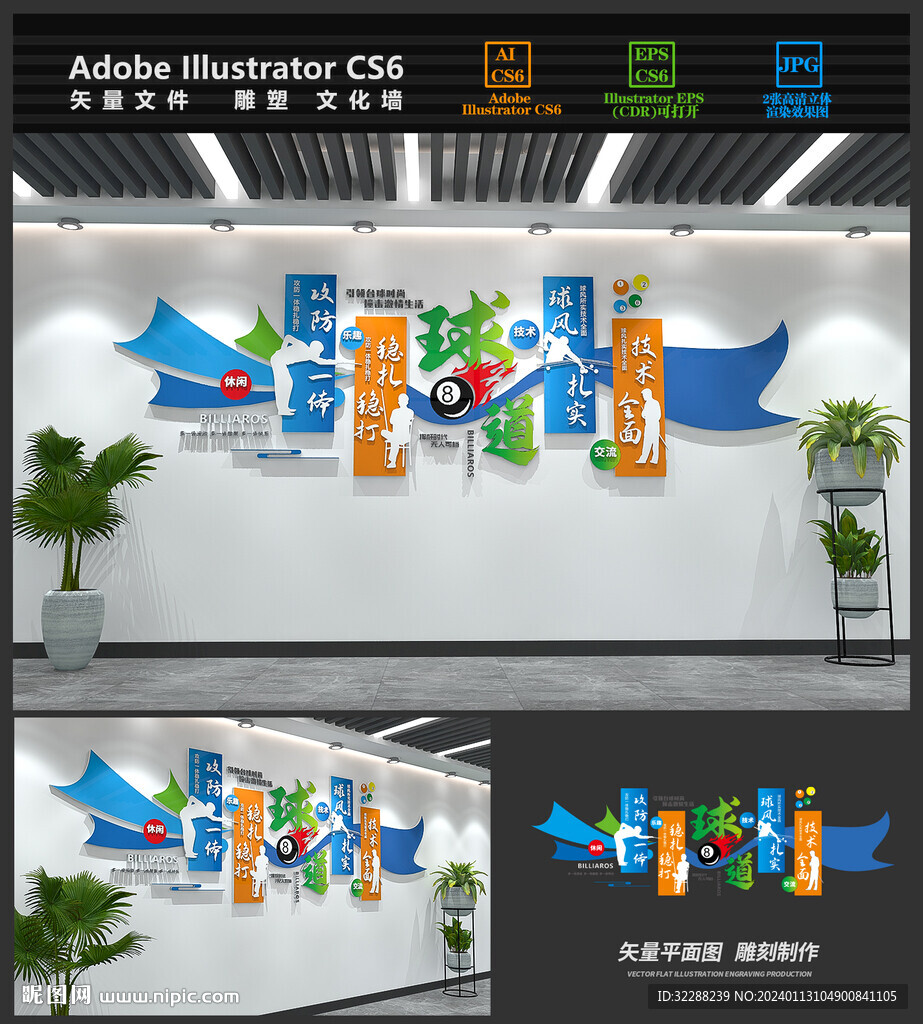 台球文化墙