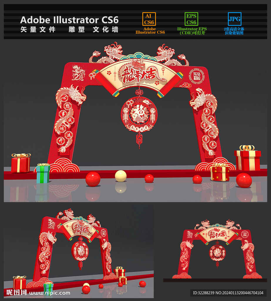 2024龙年拱门