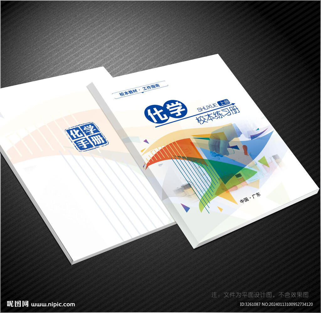 化学封面