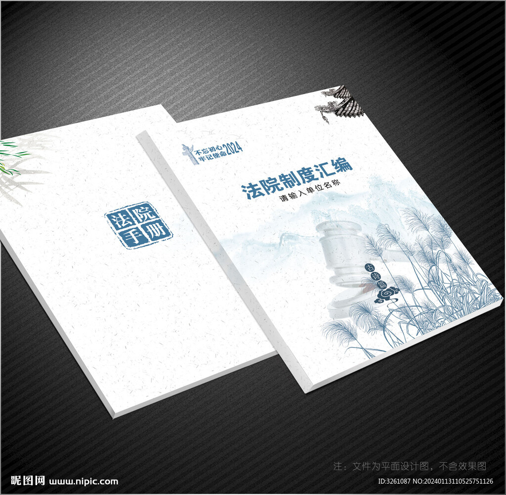 法院封面
