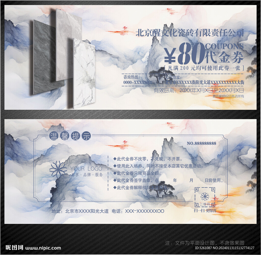 瓷砖代金券