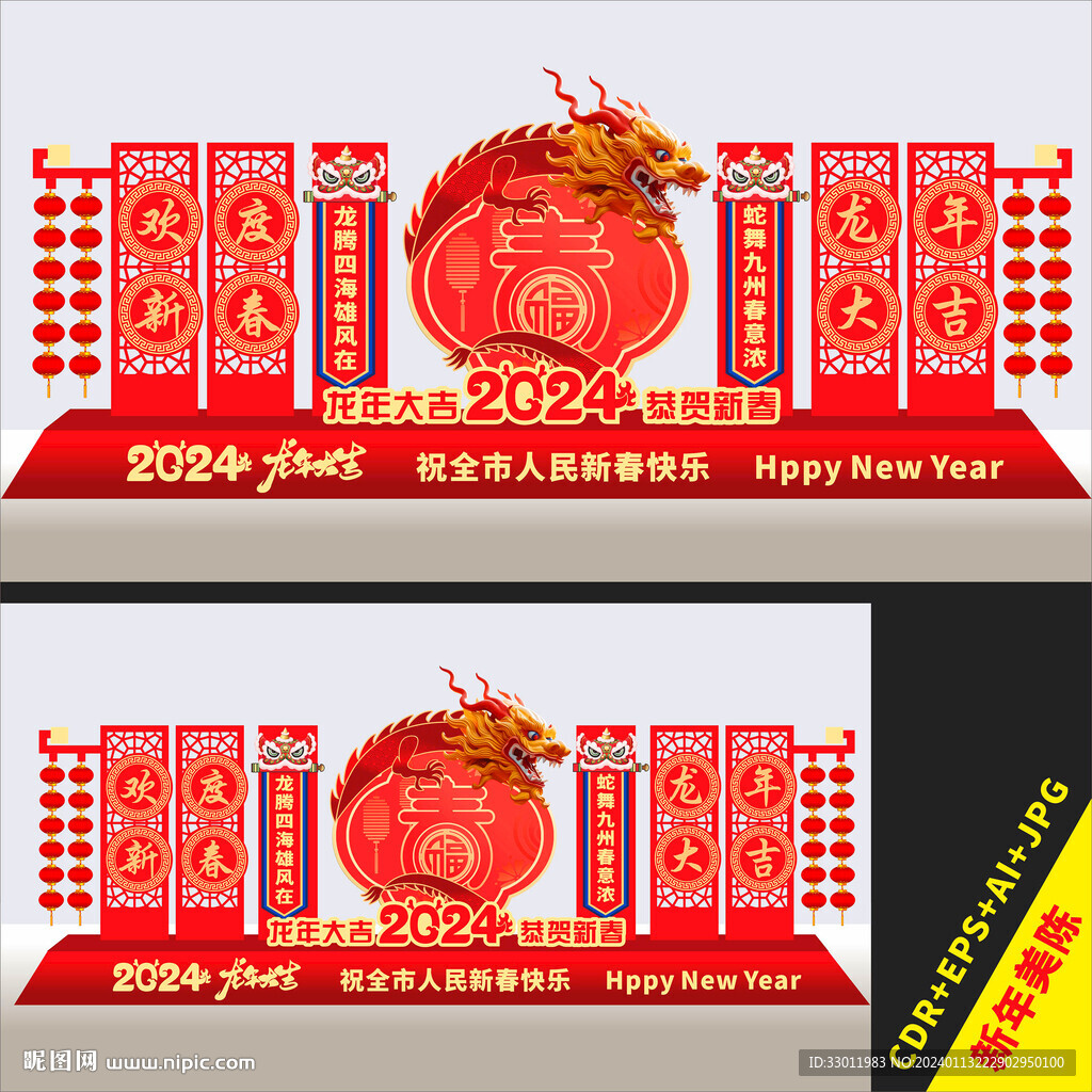 新年美陈