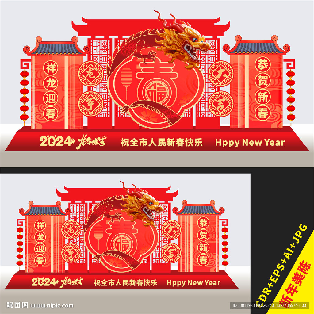 龙年美陈