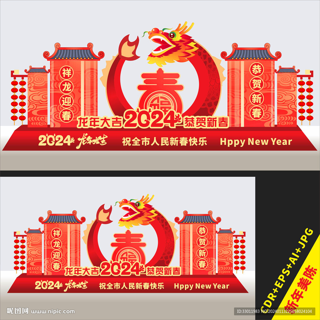 新年造型