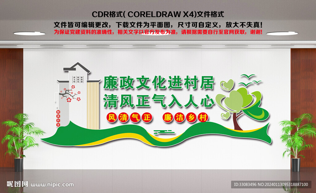 廉政文化