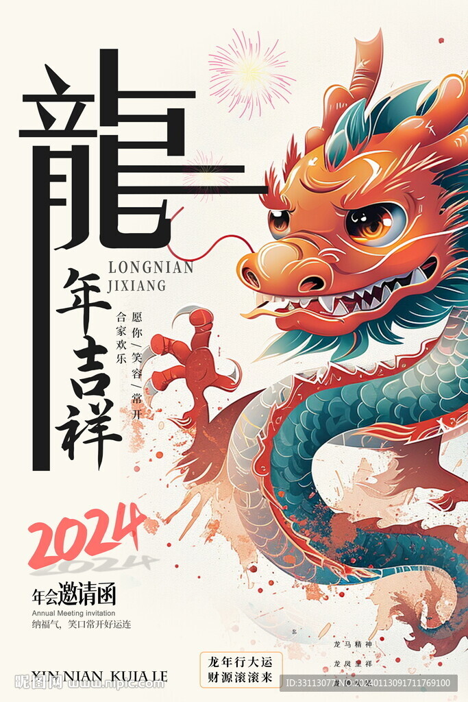 春节新年海报