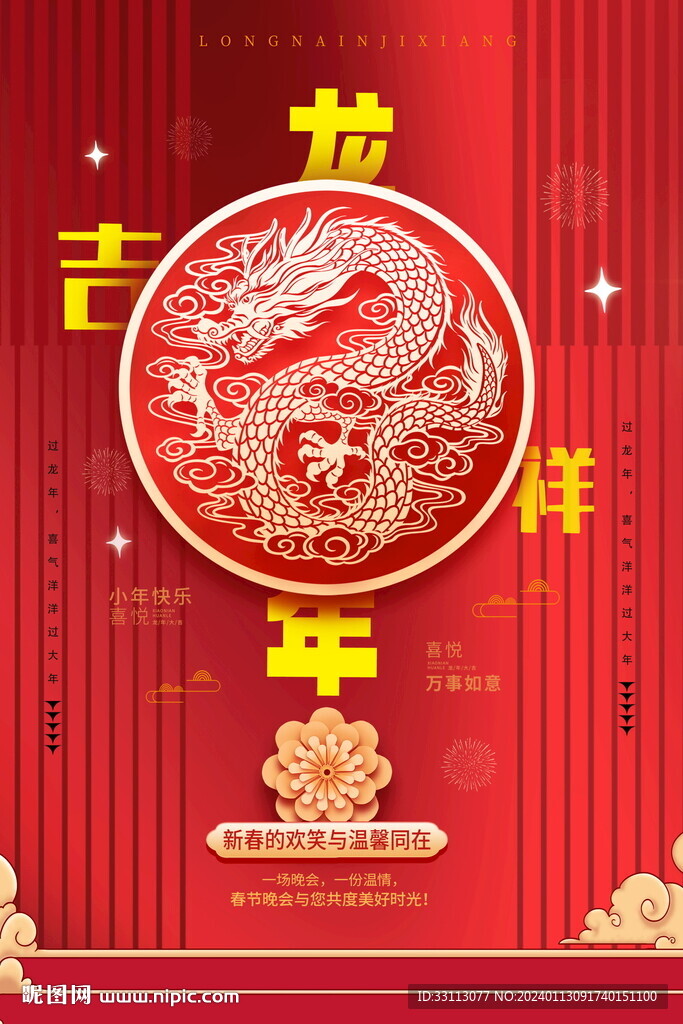 春节新年海报