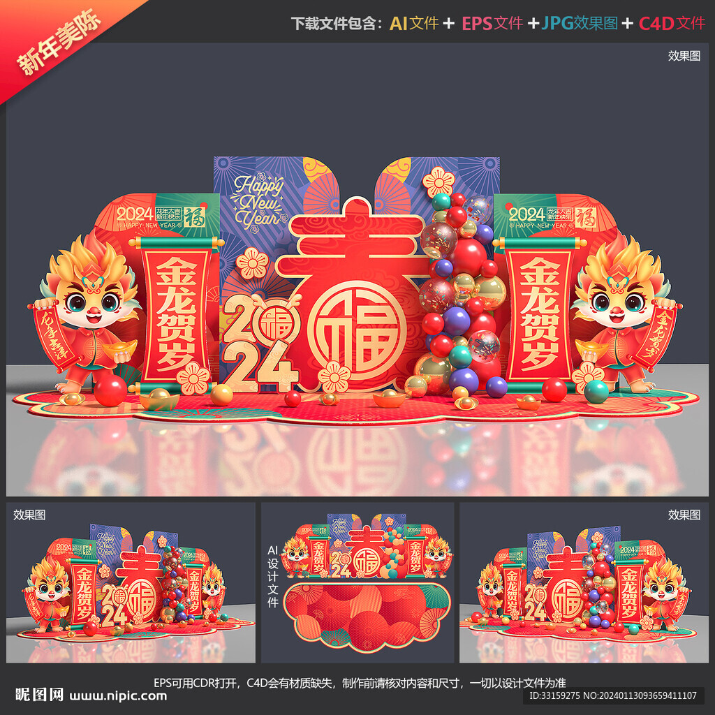 2024龙年美陈