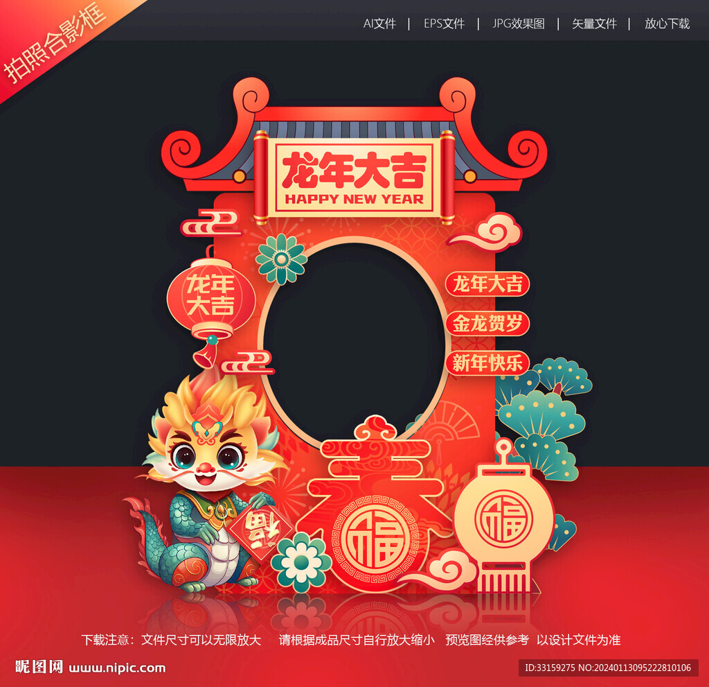 2024龙年拍照框