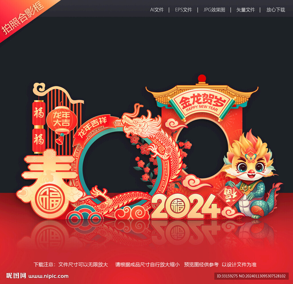 2024年拍照框