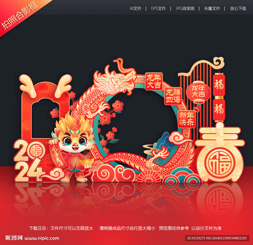 春节拍照框