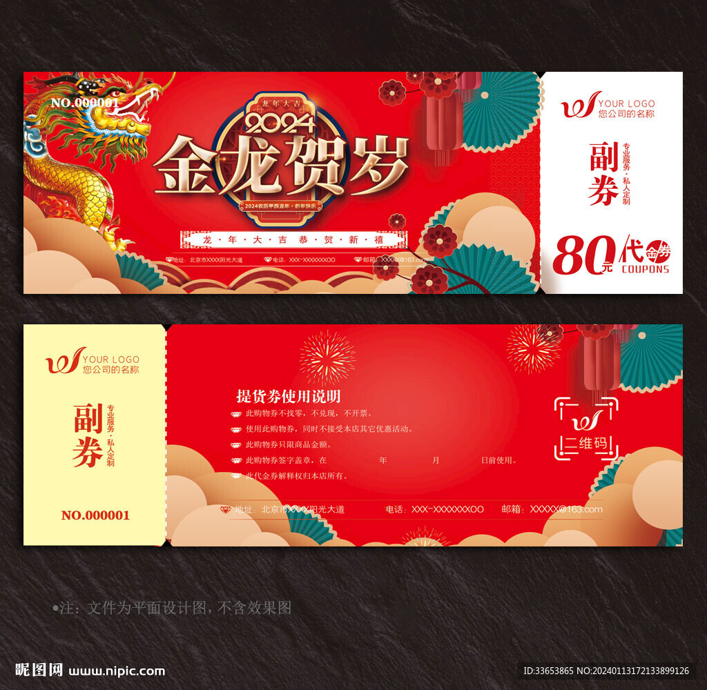 龙年代金券