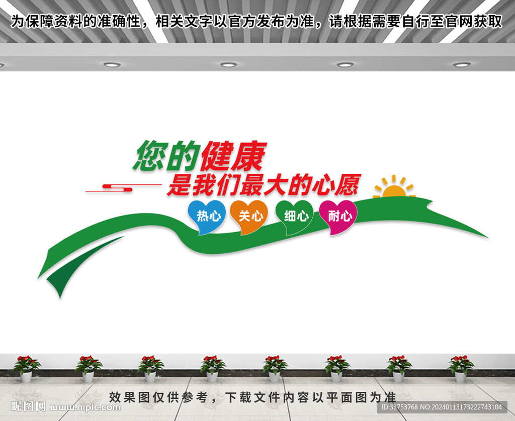 医院背景墙