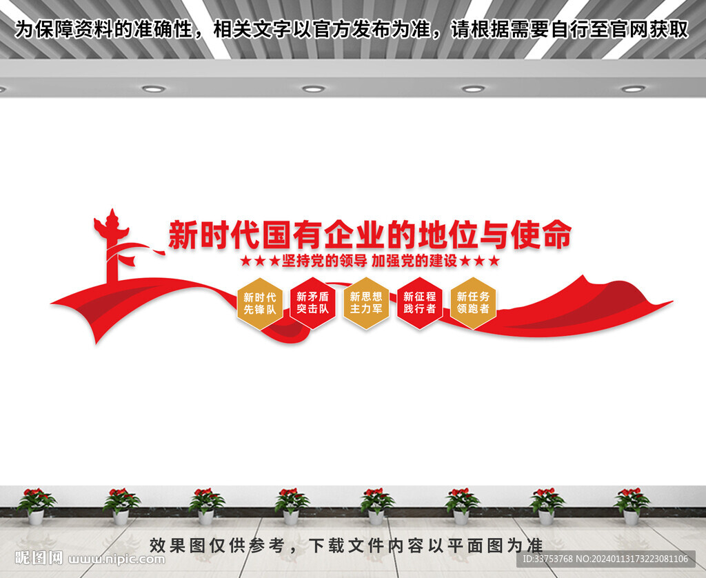 新时代国有企业的地位与使命