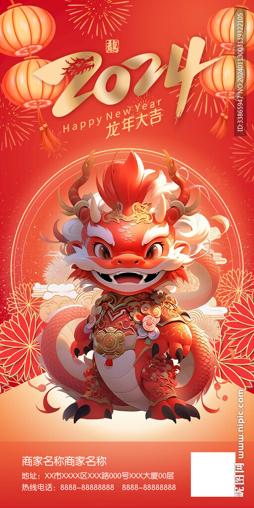龙年