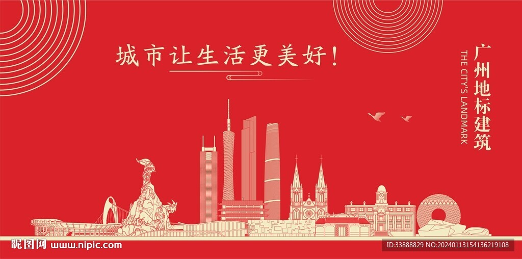 广州