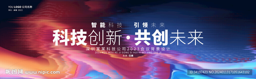 高端企业年会背景