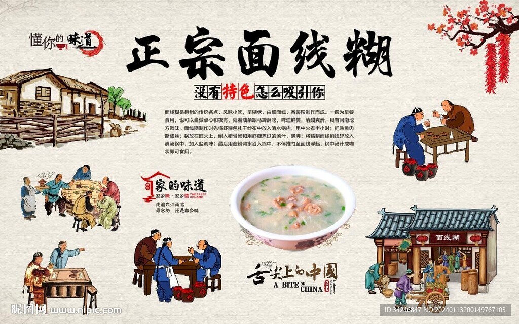面线糊