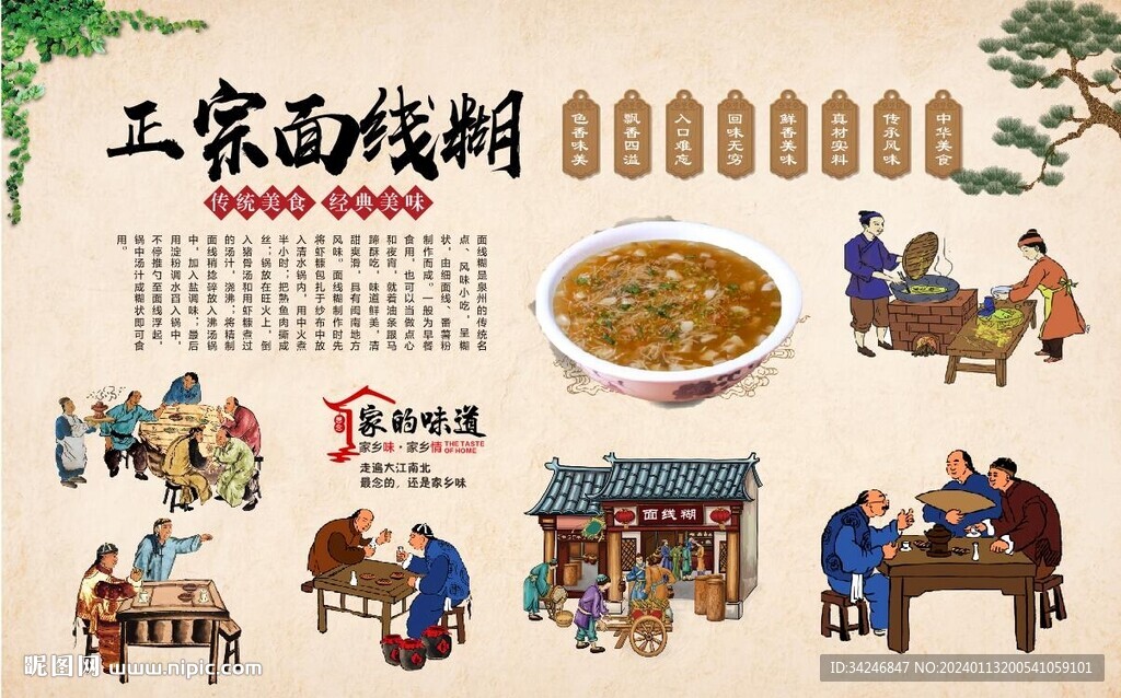 面线糊