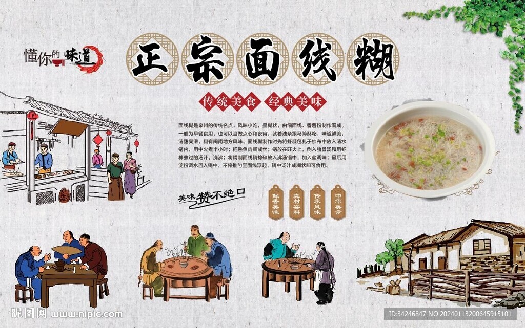 面线糊