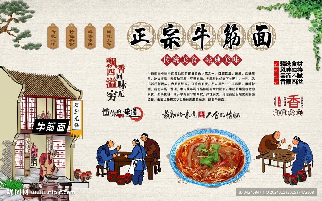 牛筋面