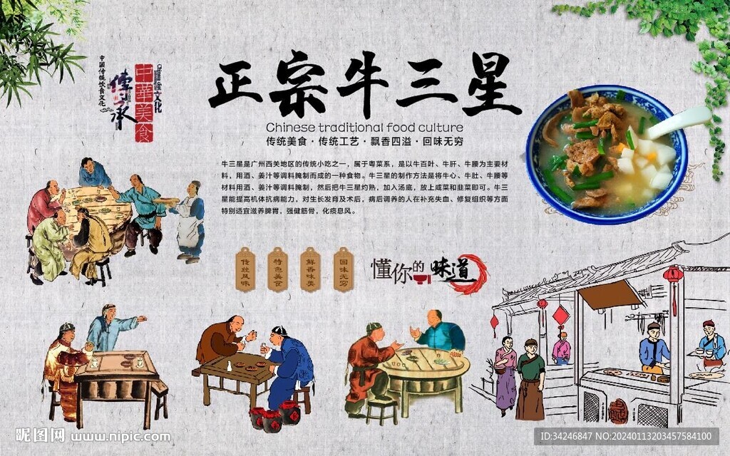 牛三星