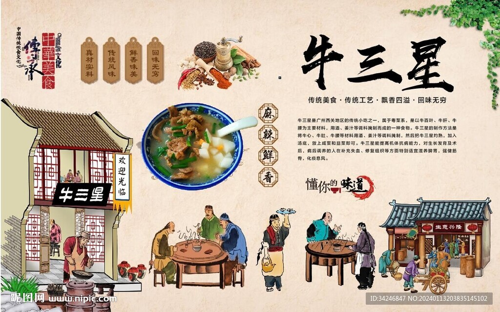牛三星