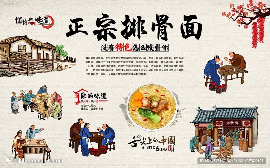 排骨面