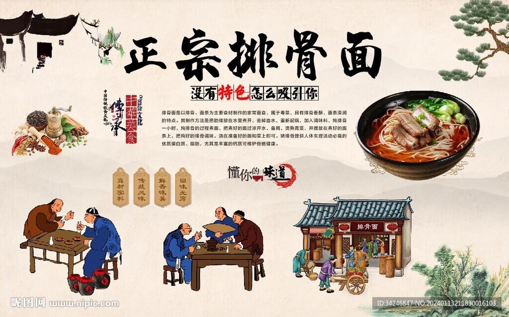 排骨面