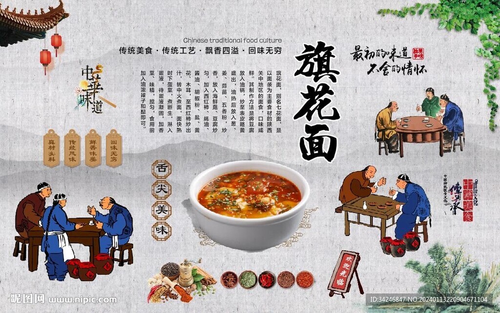 旗花面