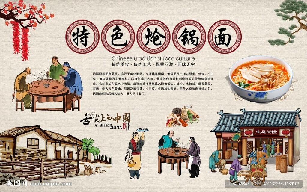 炝锅面