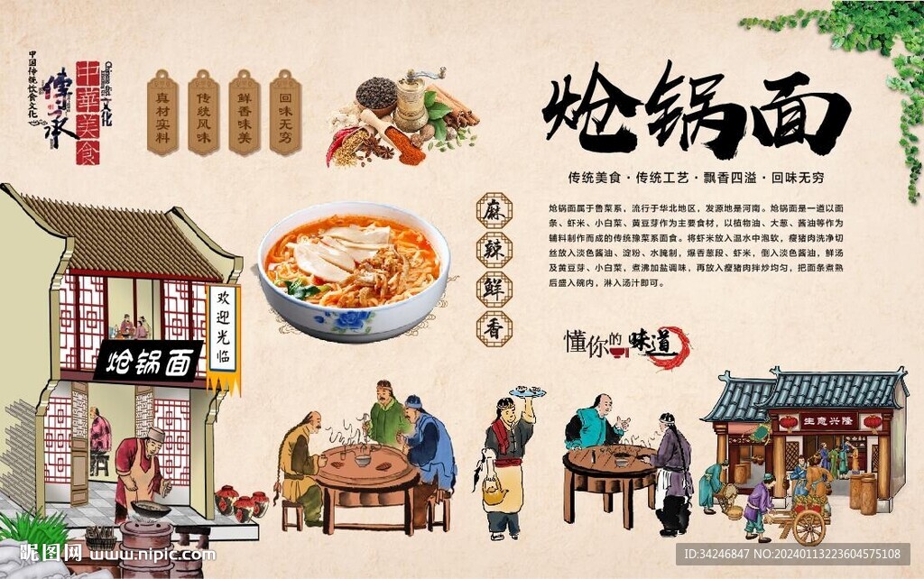炝锅面