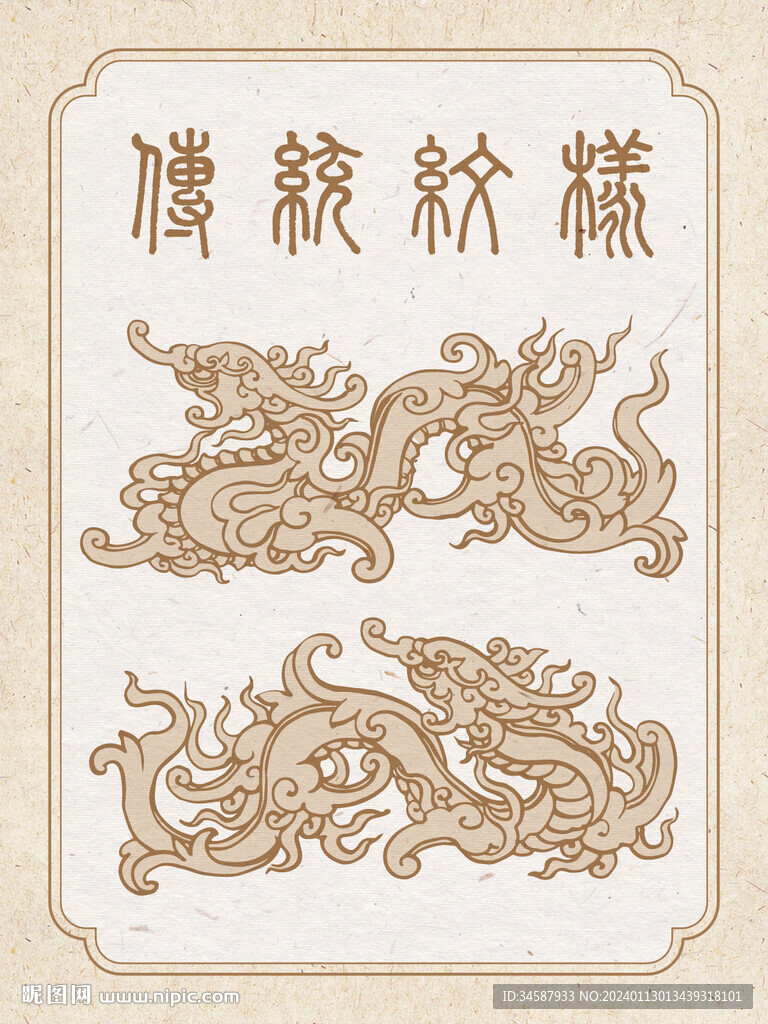 中国龙传统纹样矢量