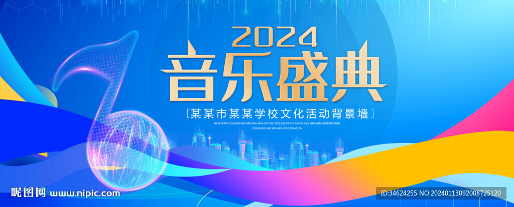 音乐盛典