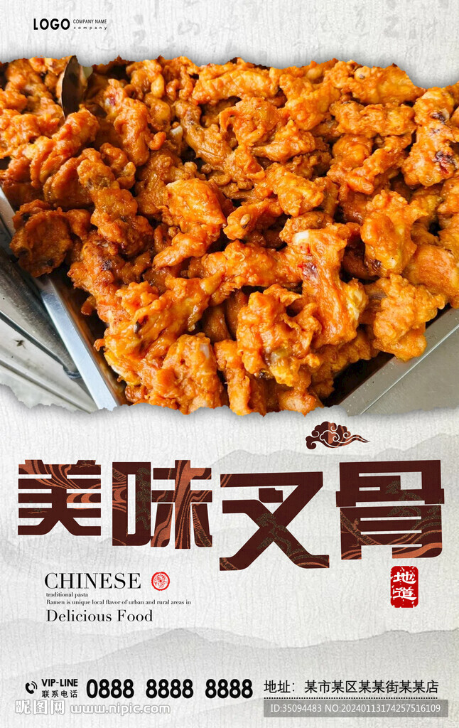 叉骨