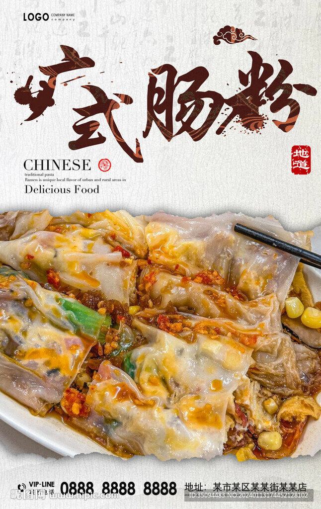 肠粉