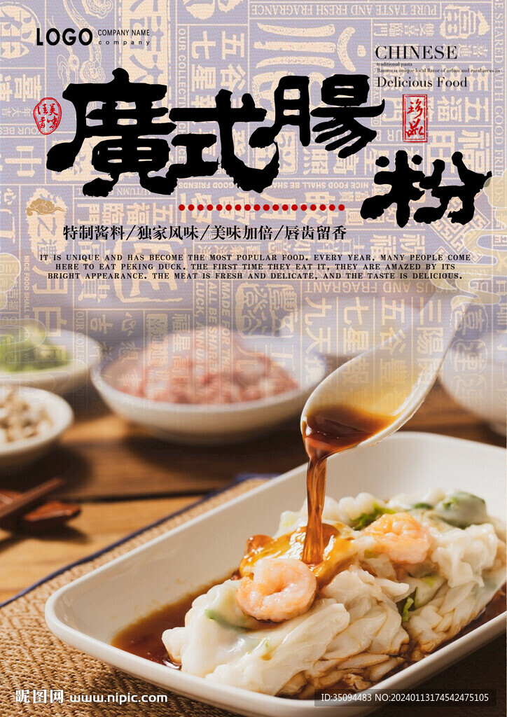肠粉